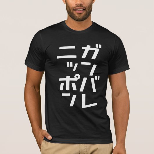 Ganbare Japan T-shirt (Voorkant)