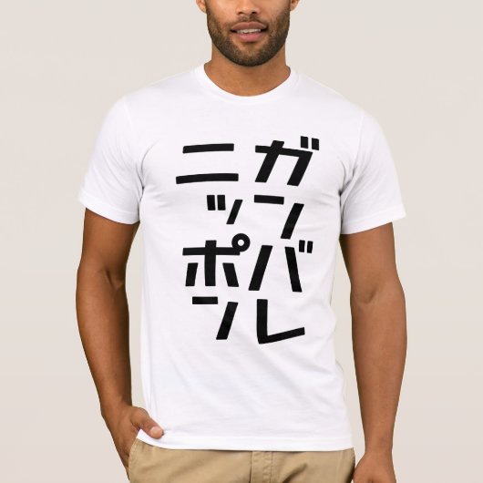 Ganbare Japan T-shirt (Voorkant)