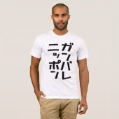 Ganbare Japan T-shirt (Voorkant volledig)