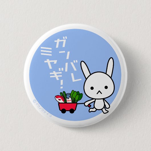 Ganbare Miyagi Button - Konijn (Voorkant)