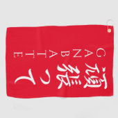 Ganbatte 頑 張 っDoe uw beste Japanse kalligrafische  Golfhanddoek (Horizontaal)