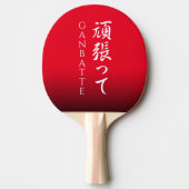 Ganbatte 頑 張 っDoe uw beste Japanse kalligrafische Tafeltennisbatje (Voorkant)