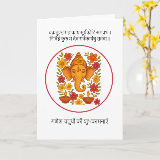 Ganesh Kaart (Gele Bloem)