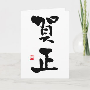 Gashō Japans Kanji nieuwjaar Kaart
