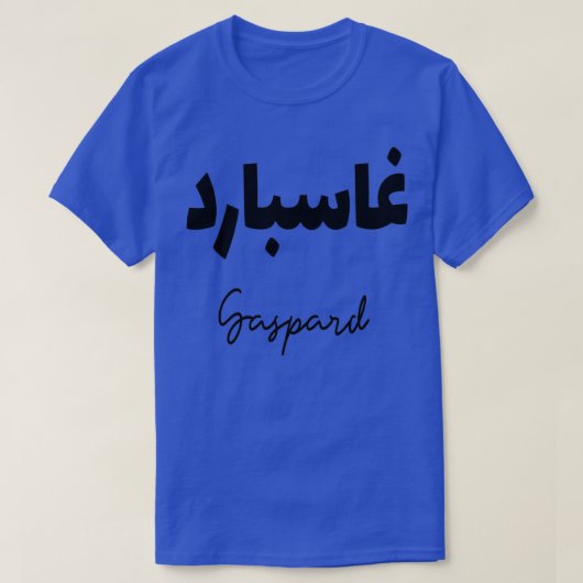 Gaspard en criture arabe t-shirt (Design voorkant)