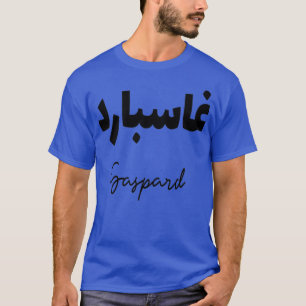 Gaspard en criture arabe t-shirt
