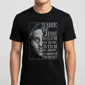 Gavrilo Princip citaat T-shirt