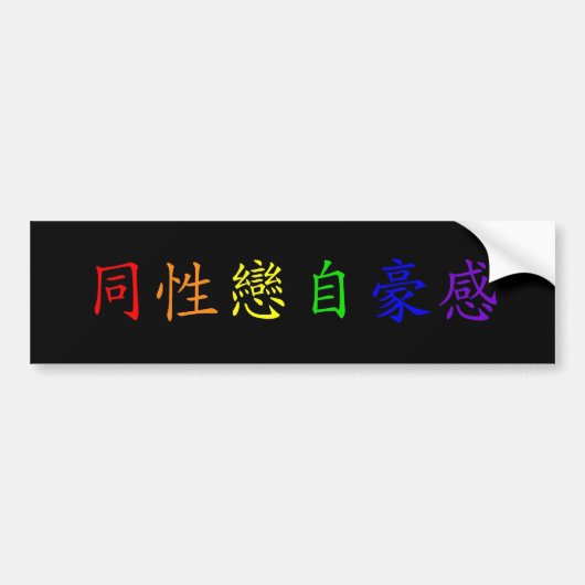 Gay Pride (Chinees - Traditioneel 2) Bumpersticker (Voorkant)