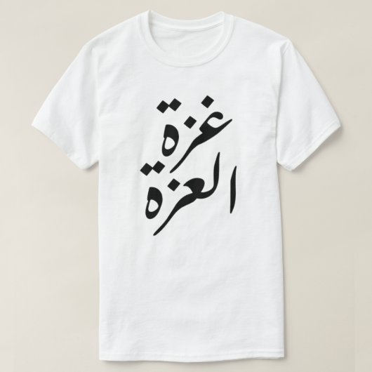 Gaza Alizza de trots T-shirt (Design voorkant)