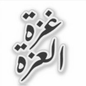 Gaza Alizza Sticker (Voorkant)