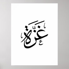 Gaza Palestina in Arabisch-Calligrafische vrijheid Poster
