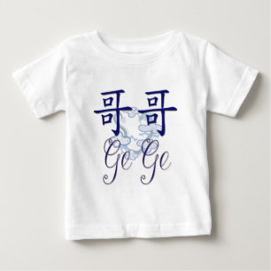 Ge Ge (Big Brother) Chinees