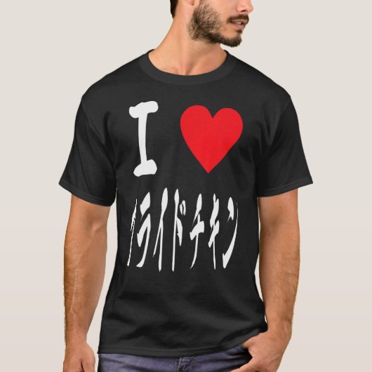 Gebakken Kip Japans ??????? ??? T-shirt (Voorkant)