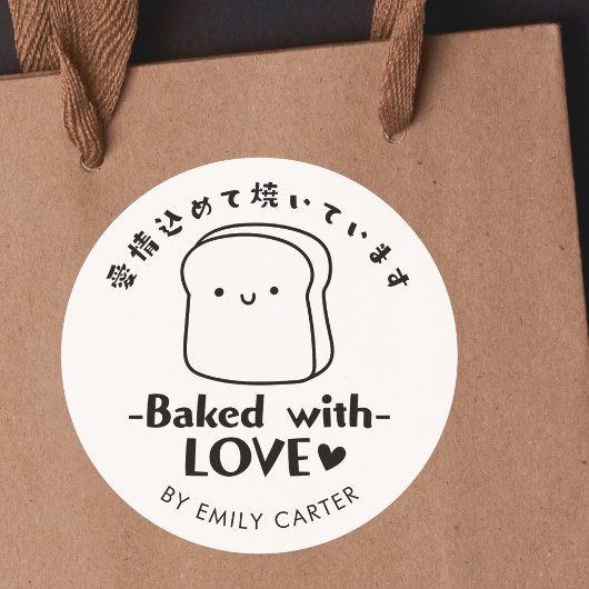 Gebakken met Liefde Kawaii Brood Bakkerij Product Ronde Sticker
