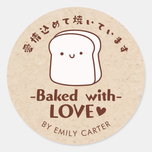 Gebakken met liefde Kraft Bread Cartoon Schattige  Ronde Sticker (Voorkant)