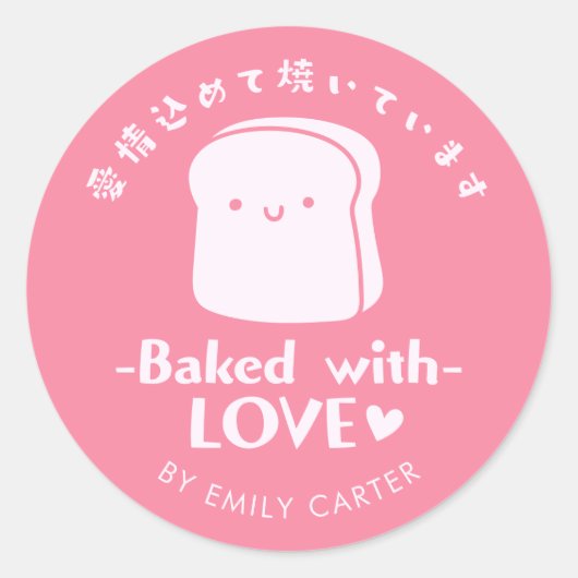 Gebakken met liefde Roze Brood Cartoon Schattige K Ronde Sticker (Voorkant)