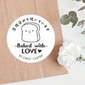 Gebakken met Love Bread Cartoon Zwart-wit Ronde Sticker
