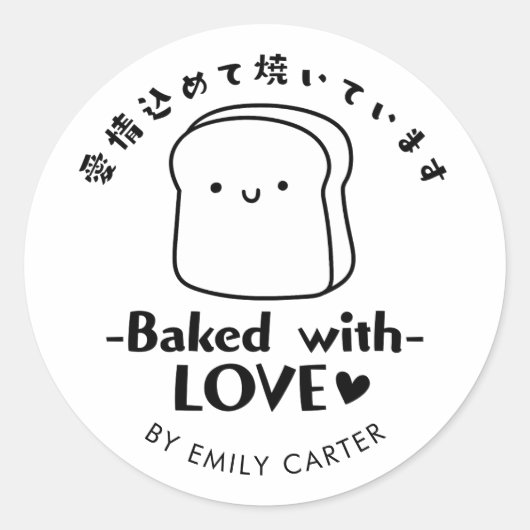 Gebakken met Love Bread Cartoon Zwart-wit Ronde Sticker (Voorkant)