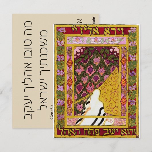 Gebed-lied Kaart: Ma Tovu Briefkaart (Voorkant / Achterkant)