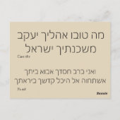 Gebed-lied Kaart: Ma Tovu Briefkaart (Achterkant)