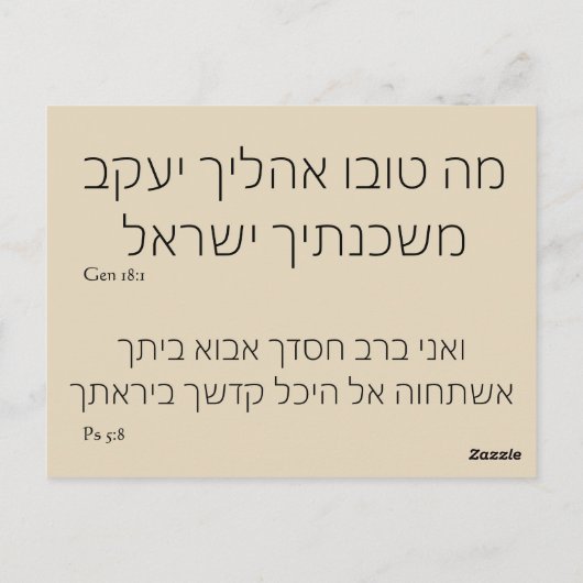 Gebed-lied Kaart: Ma Tovu Briefkaart (Achterkant)