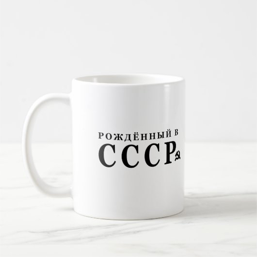 Geboren in de USSR Koffiemok (Links)