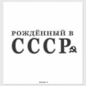 Geboren in de USSR Sticker (Vel)