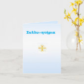 Gecondoleerd /Συλλυπητ ή ρ ιficialDescriptivesα Kaart (Gele Bloem)