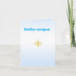 Gecondoleerd /Συλλυπητ ή ρ ιficialDescriptivesα Kaart