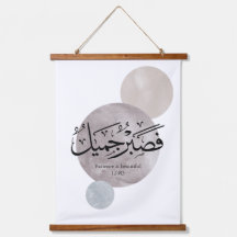 “Geduld Is Mooi” Arabische kalligrafie wandkunst