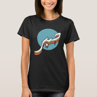 Geduld T-shirt