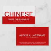 gedurfde CHINEES (aanpasbare kleur) Visitekaartje (Voorkant / Achterkant)