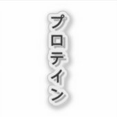 Geef je workout kracht met eiwitten sticker (Voorkant)