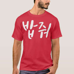 Geef me voedsel in koreaanse bob mukbang zuidkorea t-shirt