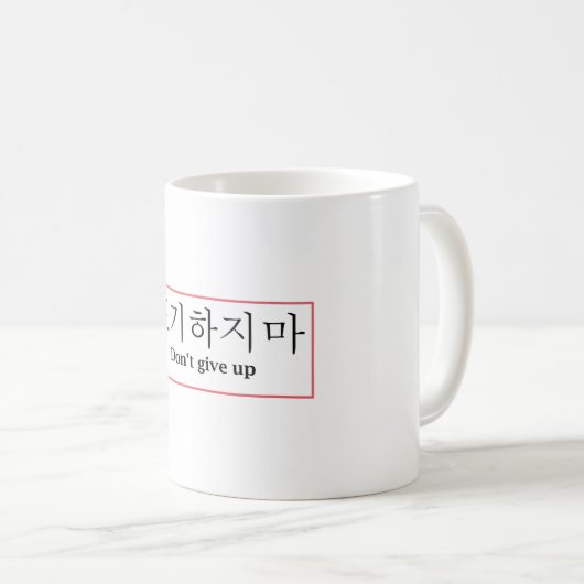 Geef niet op | Mok van Poji Hajima Korean Coffee (Voorkant rechts)