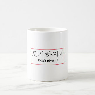 Geef niet op | Mok van Poji Hajima Korean Coffee