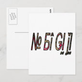 Geen Bigiji Text Art Print Briefkaart (Voorkant / Achterkant)