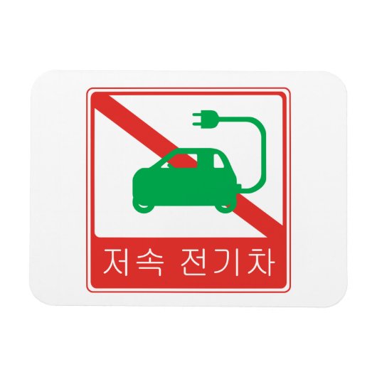 Geen doorgang voor NEVs Koreaans verkeersbord Magneet (Horizontaal)