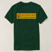 Geen roken in het Bed Engrish Sign T-shirt (Design voorkant)