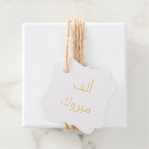 Gefeliciteerd Alf Mabrook Bedankjes Labels