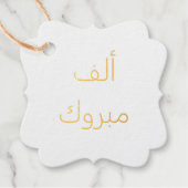 Gefeliciteerd Alf Mabrook Bedankjes Labels (Voorkant)