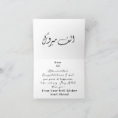 Gefeliciteerd Mabrook Kaart (Binnen)