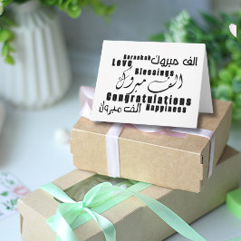 Gefeliciteerd Mabrook Kaart