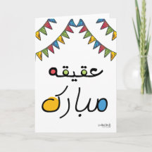 Gefeliciteerd met Aqeeqa - Kleurrijk