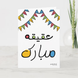 Gefeliciteerd met Aqeeqa - Kleurrijk Kaart