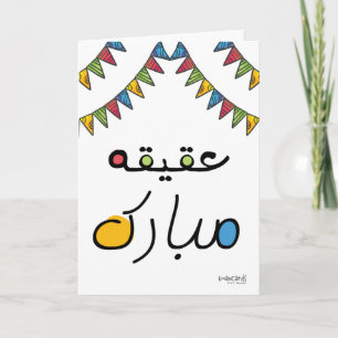 Gefeliciteerd met Aqeeqa - Kleurrijk Kaart