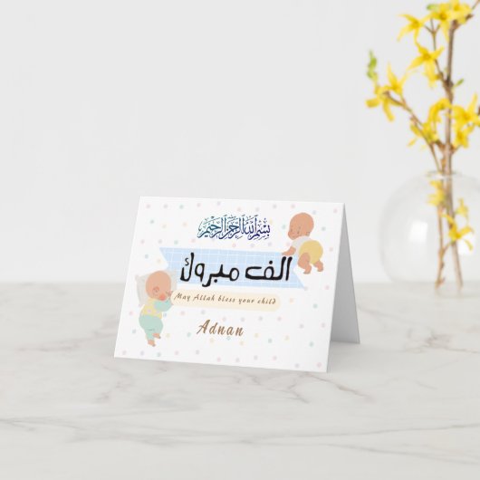 Gefeliciteerd met de aqiqah kaart (Gele Bloem)