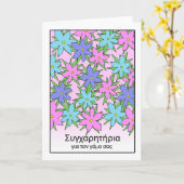 Gefeliciteerd met de bruiloft in het Grieks, Flora Kaart (Gele Bloem)