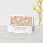 Gefeliciteerd met de bruiloft in het Grieks, Moder Kaart (Gele Bloem)