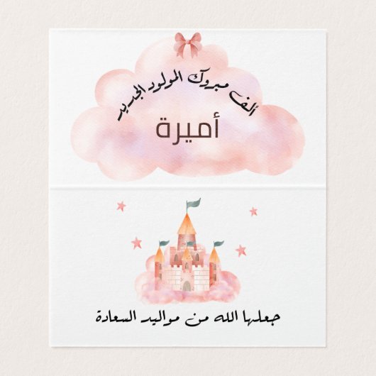 Gefeliciteerd met de geboorte van een meisje Perso Kaart (Binnenkant ongevouwen)